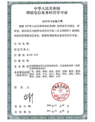 河南增值電信業(yè)務經(jīng)營許可證申請條件詳解