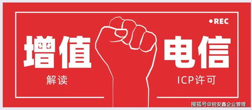 增值電信業(yè)務經(jīng)營ICP許可證辦理指南