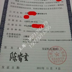 上海代辦增值電信業(yè)務經(jīng)營許可證（ICP許可證）的全面指南