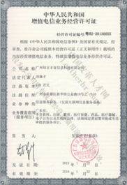關于我們 增值電信業(yè)務經(jīng)營