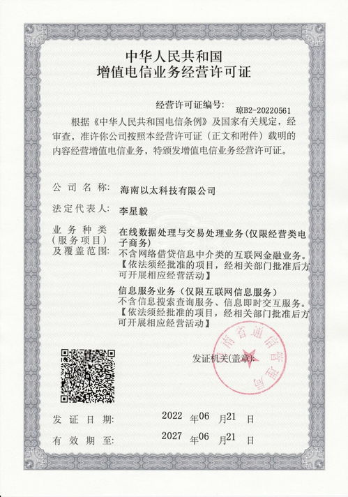 熊貓藝術成功獲取增值電信業務經營許可證，EDP與ICP雙證齊備，開啟合規發展新篇章