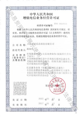 關于我們 增值電信業務經營概述