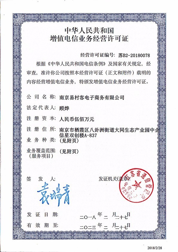 土地流轉網及其《增值電信業務經營許可證》 