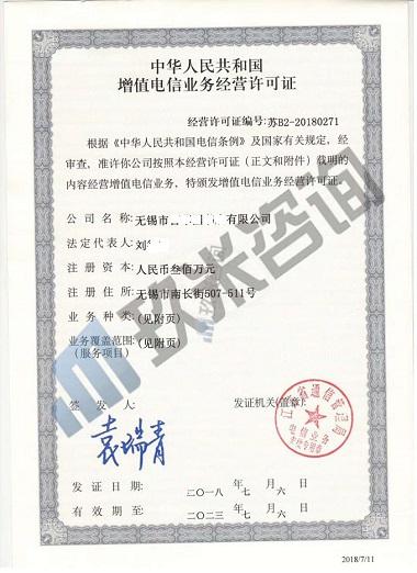 增值電信業務經營許可證的辦理條件解析
