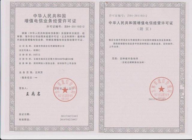 增值電信業務許可證的那些事 你真的了解嗎？