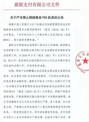 嚴(yán)打進(jìn)行時(shí) 多家支付機(jī)構(gòu)發(fā)文，嚴(yán)禁代理網(wǎng)銷POS機(jī)！