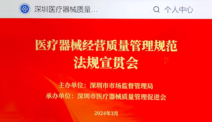 新版《醫(yī)療器械經營質量管理規(guī)范》貫徹實施培訓